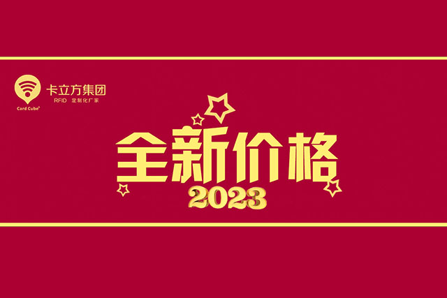 2023卡立方開(kāi)年福利，購卡***，驚喜大放送！